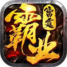 伍玖《复古传奇》最全最新的新开传奇信息发布网站