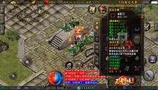 复古传奇176合击版复古传奇176合击版,各种版本都具有超多
